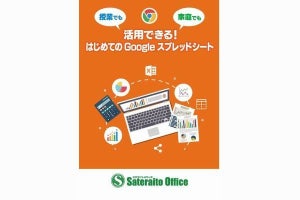 サテライトオフィス、Chromebook/Google Workspace for Education利用ガイドブック公開