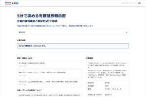 Sansan、GPTを搭載した新機能を発表‐AIが有価証券報告書を要約