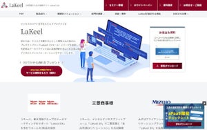 CTC、他社展開も可能なマイクロサービス開発プラットフォーム「LaKeel DX」でDX支援