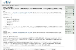 OpenSSLに脆弱性、JPCERT/CCが注意喚起