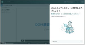 ギブリーの「Track Training」、AIにいつでも質問できる機能を追加