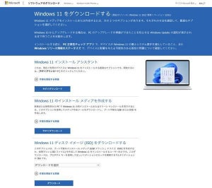 Windows 11 22H2のISOイメージがダウンロード可能に