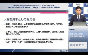 『Unlearn』著者の東大・柳川教授が語る、企業と個人の“学び”に必要なこと