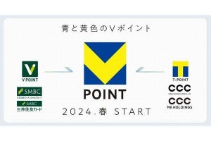 TポイントとVポイントを統合した黄色と青の「Vポイント」提供へ