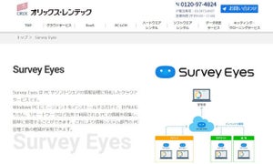 オリックス・レンテック、社内PC資産管理と情報セキュリティー対策をリーズナブルに