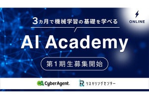 サイバーエージェント、AIの基礎をオンラインで学べる「AI Academy」を開講