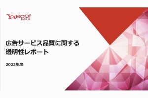 ヤフー、2022年度は約1億3000万件の広告素材を非承認に