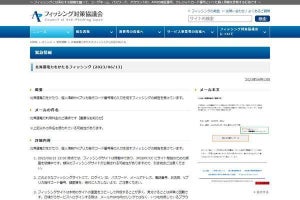 北海道電力を偽るフィッシング確認、注意を