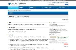 総務省を偽るフィッシング確認、注意を