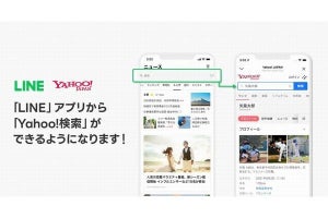 ヤフー×LINE、検索事業で連携強化 ‐ LINEアプリで「Yahoo!検索」が可能に