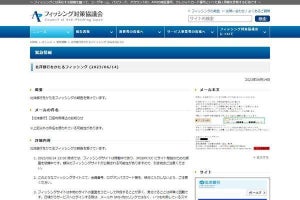 北洋銀行を偽るフィッシング確認、注意を