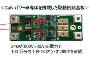 豊田合成とパウデック、高電圧・高速動作を両立したGaNパワー半導体を開発