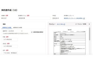freee人事労務、契約書を作成・送信・管理保管できる新機能