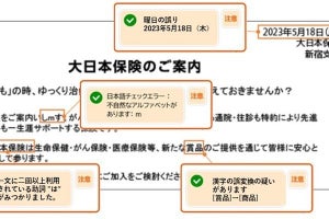 DNP、AI活用の校正・校閲サービスに文法の誤用や表組みチェック機能を追加