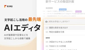 議事録作成サービス「Rimo Voice」がChatGPTを活用した大型アップデート