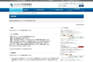 ANAを偽るフィッシング確認、注意を