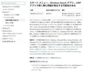 Microsoft、Windowsのスタートメニューや検索が正しく動作しない問題を修正