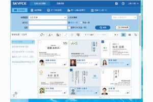 名刺管理サービス「SKYPCE」、販売店経由での販売開始へ