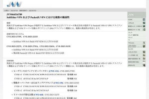 SoftEther VPNとPacketiX VPNに複数の脆弱性、DoS攻撃など受ける恐れ