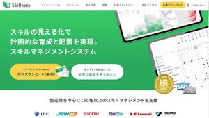 人材スキルデータをSAP生産系システムに連携する「Skillnote」がローンチ