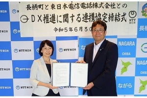 千葉県長柄町×NTT東、DXに関する連携協定‐ICTで行政サービス向上