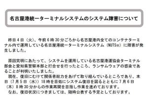 日本最大級の港、名古屋港がランサムウェア攻撃でシステムダウン