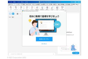 NEC、RPAソフトの最新版「NEC Software Robot Solution Ver1.5」を提供