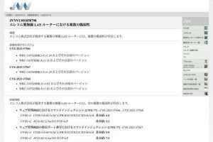 エレコム製無線LANルータと中継器に複数の脆弱性、JPCERT/CCが警告