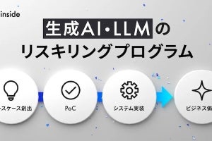 AI inside、生成AI・LLMの伴走型リスキリングプログラムを提供