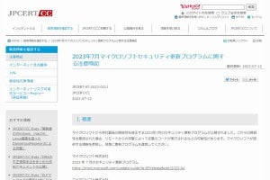 マイクロソフト、7月の更新プログラム公開 - 脆弱性の悪用を確認