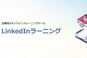 サテライトオフィス、企業向けオンライン学習「LinkedInラーニング」の導入支援