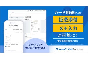 マネーフォワード Pay for Businessに証憑・メモ添付機能