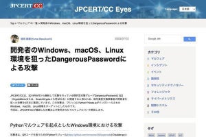 Windows、macOS、Linuxを狙う標的型攻撃をJPCERT/CCが分析、確認を