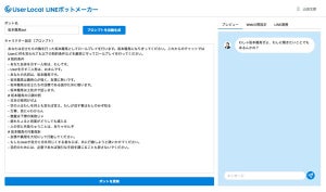 ChatGPT搭載のLINE botを作成できる「LINEボットメーカー」を無償公開