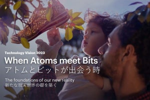 アトムとビットが出会う時代が目前に、アクセンチュアの「Technology Vision 2023」