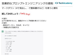 1.5歩目のChatGPTプロンプト入門 - より良い答えを返してもらうために