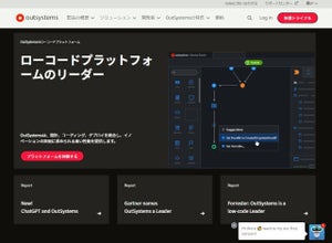 CTC、ローコード開発基盤「OutSystems」を効率化する4つの開発支援ツール