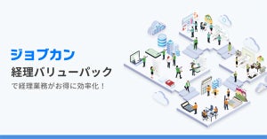 ジョブカン、インボイス制度に向け発行事業者の登録番号検索機能を実装