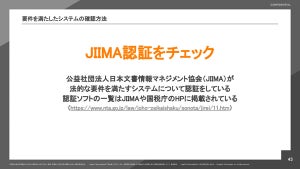 電子帳簿保存法の猶予期間終了まであと半年、企業が必要な対応とは？