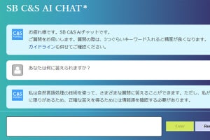 SB C&S、全社員を対象に独自の生成AIを提供‐AIの活用アイデアも収集