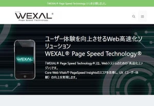 AIによりWebページの表示最適化や高速化を比較検証する機能 - プライム・ストラテジー