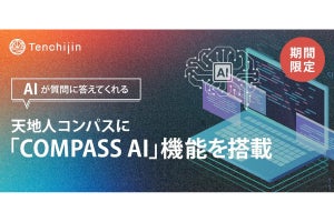 自由研究に衛星データとAIを活用！　天地人コンパスが新機能を期間限定搭載