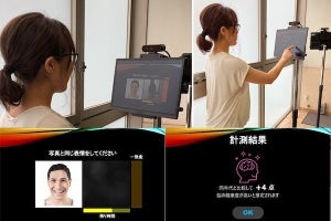 パナソニックHD、顔映像から脳の健康状態を示す「推定BHQ」計測器を開発