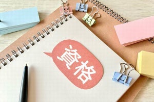 仕事に役に立つ資格の2位は「MBA（経営学修士）」、1位は？‐900人超が回答