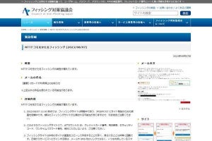 NTTドコモを偽るフィッシングを確認、注意を