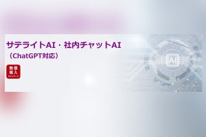 サテライトオフィス、普段のチャットからChatGPTに質問できるソリューション