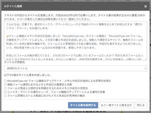 タイトルやファイル名を提案するMovable Type用AI連携プラグインβ版 - シックス・アパート