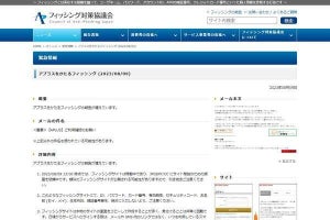 アプラスを偽るフィッシング確認、注意を