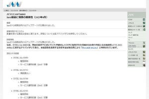 Intelプロセッサに情報漏洩引き起こす脆弱性、影響受けるプロセッサは相当数