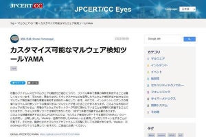 全プロセス一括検出可能なマルウェア検知ツール「YAMA」公開、JPCERT/CC